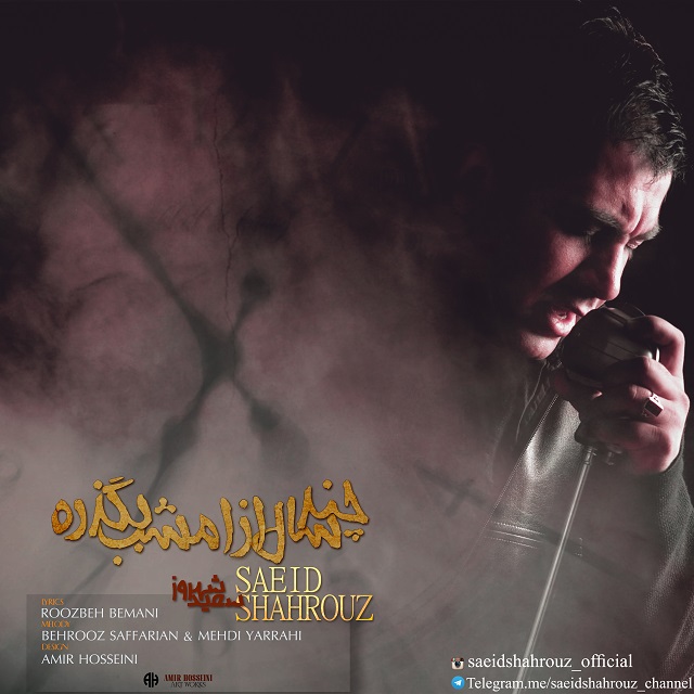 دانلود آهنگ ﻿چند سال از امشب بگذره